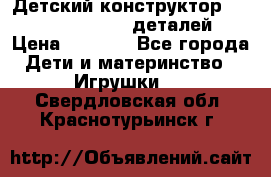 Детский конструктор Magical Magnet 40 деталей › Цена ­ 2 990 - Все города Дети и материнство » Игрушки   . Свердловская обл.,Краснотурьинск г.